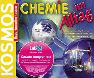 LabZZ! Химия вокруг нас