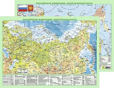 Карта Российской Федерации политическая/физическая, ламинированная, планшетная