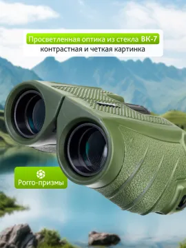 Бинокль Levenhuk Travel 10x25, изображение 14