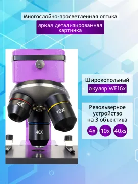 Микроскоп Levenhuk Rainbow 2L PLUS, изображение 17