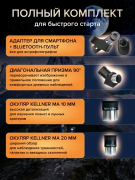 Фототелескоп Levenhuk Kelvin Nova BASE 60/500, изображение 24