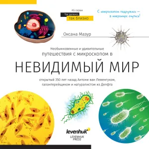 Микроскоп цифровой Levenhuk Discovery Nano Polar с книгой, изображение 3