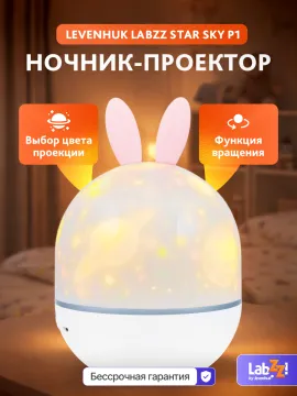 Астропланетарий Levenhuk LabZZ Star Sky P1, изображение 11