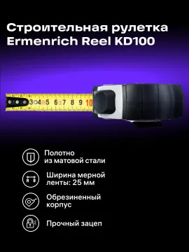 Рулетка Ermenrich Reel KD100, изображение 8