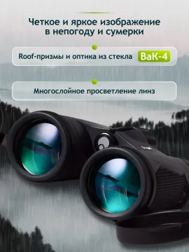 Бинокль Levenhuk New Karma PLUS 8x42, изображение 15