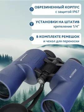 Бинокль Levenhuk New Sherman PLUS 12x50, изображение 18