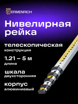 Комплект инструментов Ermenrich GeoTrio PRO, изображение 24