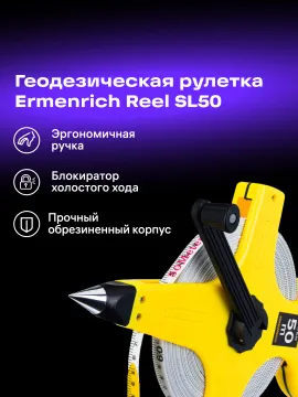 Рулетка геодезическая Ermenrich Reel SL50, изображение 7