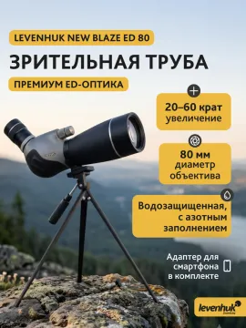 Зрительная труба Levenhuk New Blaze ED 80, изображение 3