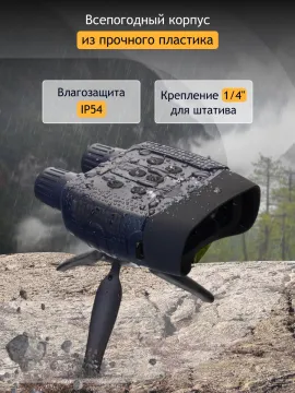 Бинокль цифровой ночного видения Levenhuk Discovery Night BL20 со штативом, изображение 20