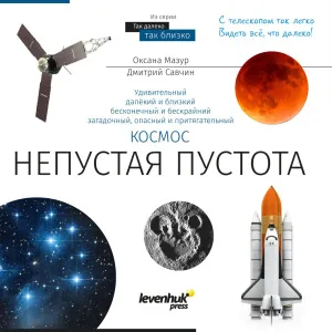 Телескоп Levenhuk Discovery Sky T60 с книгой, изображение 4