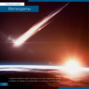 Книга знаний «Космос. Непустая пустота», изображение 7