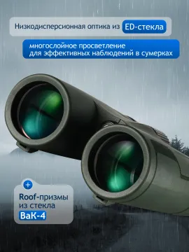 Бинокль Levenhuk New Karma PRO ED 8x42, изображение 15