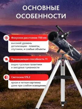 Телескоп Levenhuk New Skyline BASE 76/700 AZ1, изображение 18
