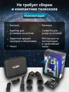 Бинокль Levenhuk Bruno PLUS 25x70, изображение 21