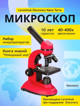 Микроскоп Levenhuk Discovery Nano Terra с книгой, изображение 16