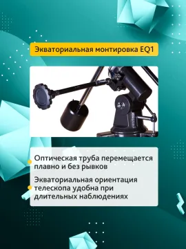 Телескоп Levenhuk Skyline PLUS 60T, изображение 18