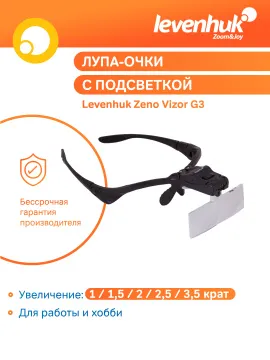 Лупа-очки Levenhuk Zeno Vizor G3, изображение 13