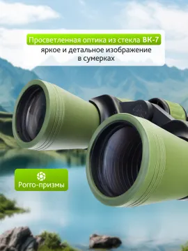 Бинокль Levenhuk Travel 10x50, изображение 14