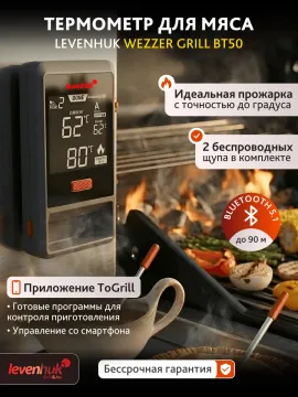 Термометр для мяса Levenhuk Wezzer Grill BT50, изображение 10