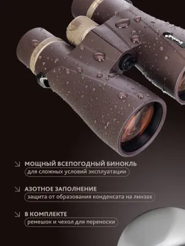 Бинокль Levenhuk New Vegas ED 12x56, изображение 19