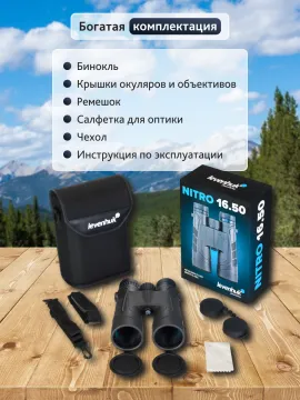 Бинокль Levenhuk Nitro 16x50, изображение 18