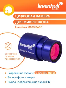 Камера цифровая Levenhuk M35 BASE, изображение 9