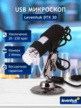 Микроскоп цифровой Levenhuk DTX 30, изображение 12