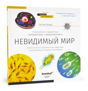 Книга знаний «Невидимый мир». Твердая обложка, изображение 8