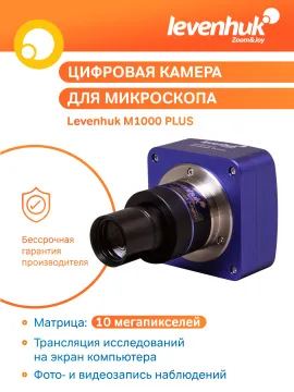 Камера цифровая Levenhuk M1000 PLUS, изображение 11