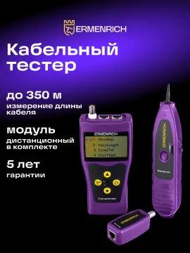 Кабельный тестер Ermenrich NetGeeks NP30, изображение 7