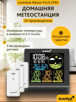 Метеостанция Levenhuk Wezzer PLUS LP40, изображение 13