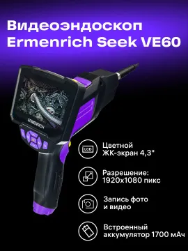 Видеоэндоскоп Ermenrich Seek VE60, изображение 17