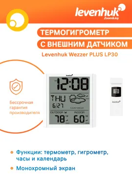 Термометр Levenhuk Wezzer PLUS LP30, изображение 10