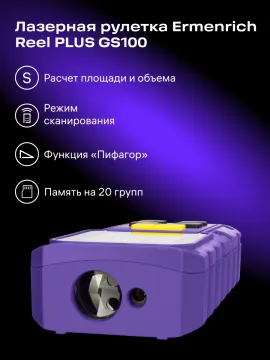 Лазерная рулетка Ermenrich Reel PLUS GS100, изображение 13