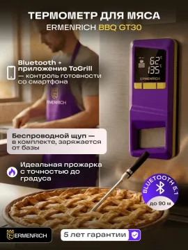 Термометр для мяса Ermenrich BBQ GT30, изображение 12
