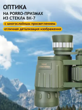 Бинокль Levenhuk Discovery Field 10x42, изображение 14