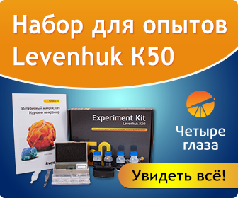 Набор для опытов Levenhuk