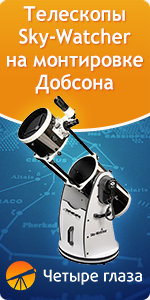 Телескопы Sky-Watcher на монтировке Добсона